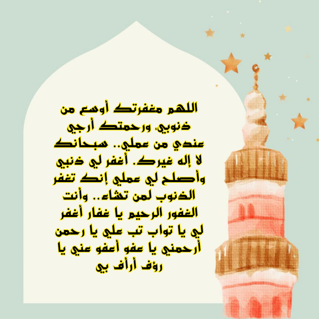 صورة دعاء العشر الأواخر من رمضان