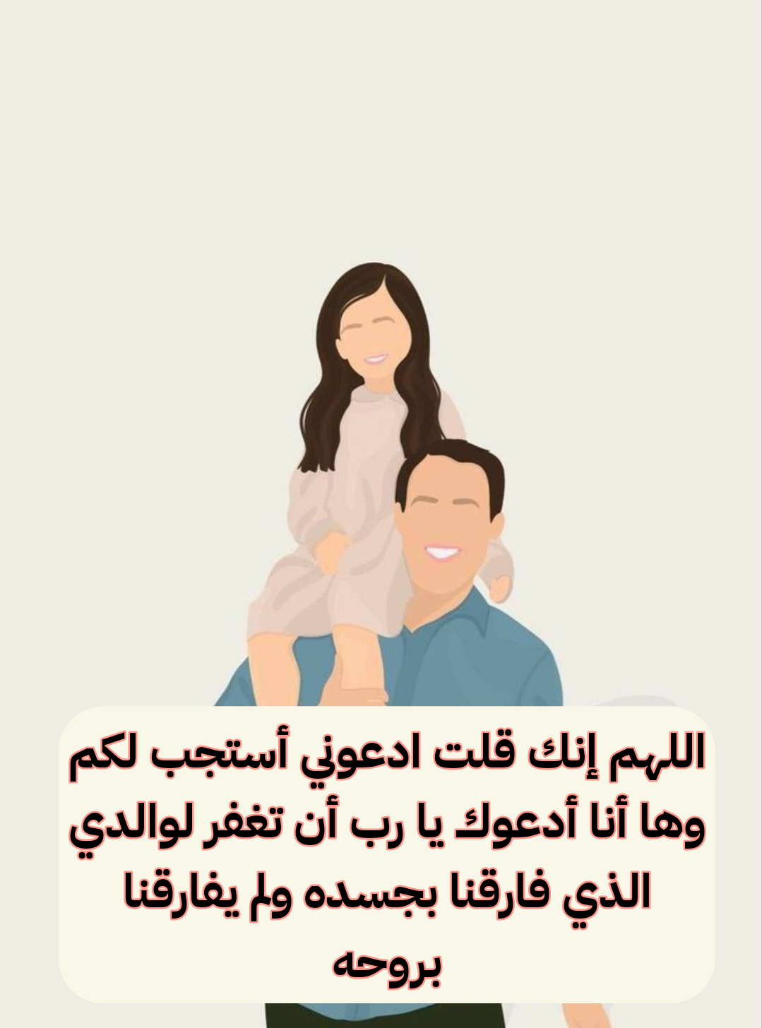 فضل بر الوالدين وأهمية الدعاء لهما في الإسلام