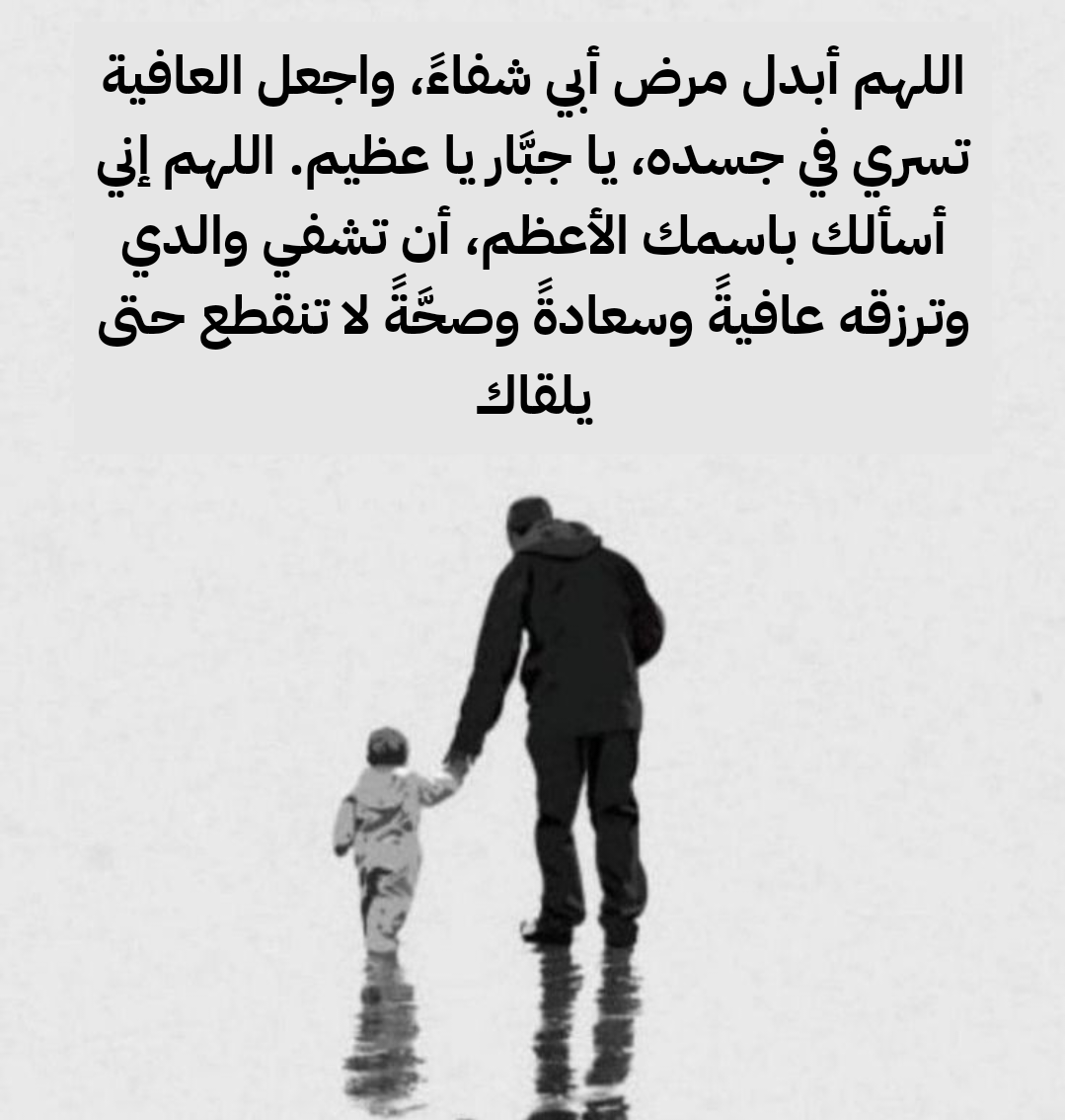 دعاء للأب بالصحة والعافية وطول العمر مكتوب على خلفية إسلامية