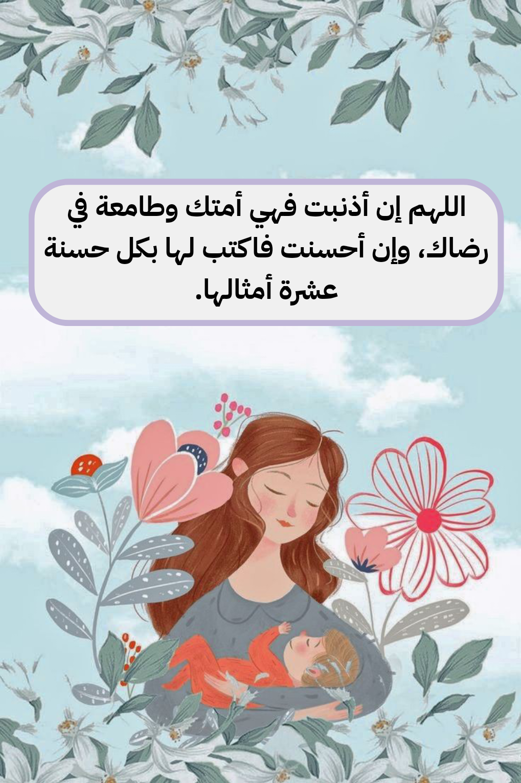 بطاقة دعاء للأم بالصحة والعافية في شهر رمضان