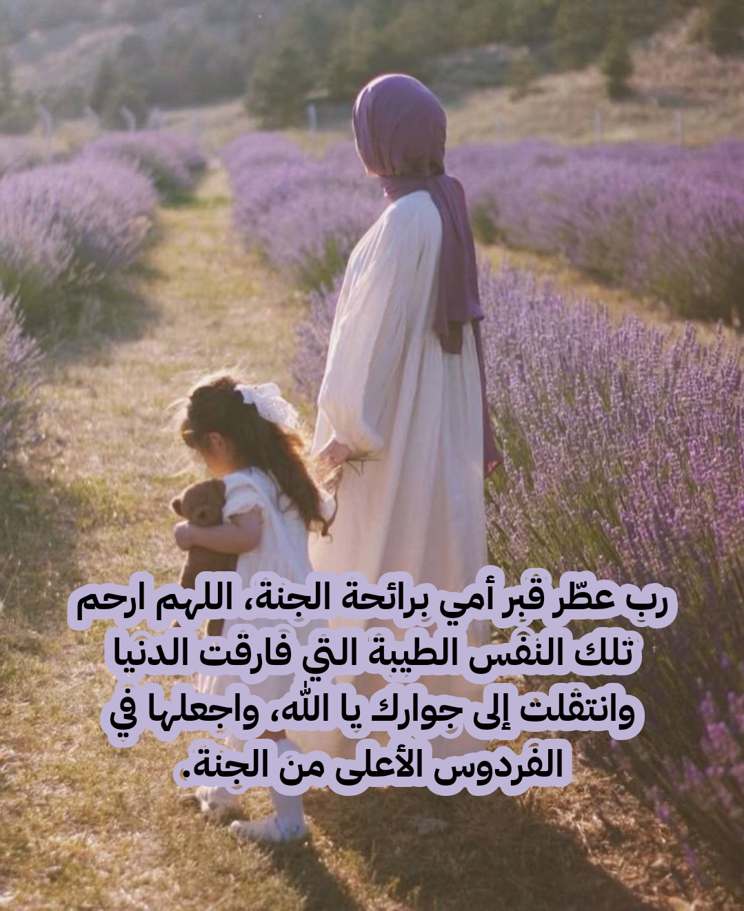 أدعية للأم مع حلول شهر رمضان المبارك