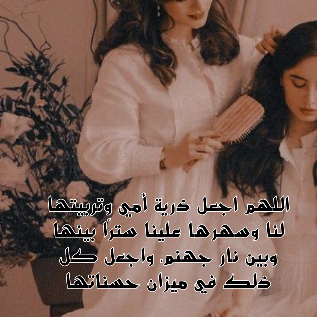 دعاء للأم في رمضان مكتوب على خلفية إسلامية مزخرفة