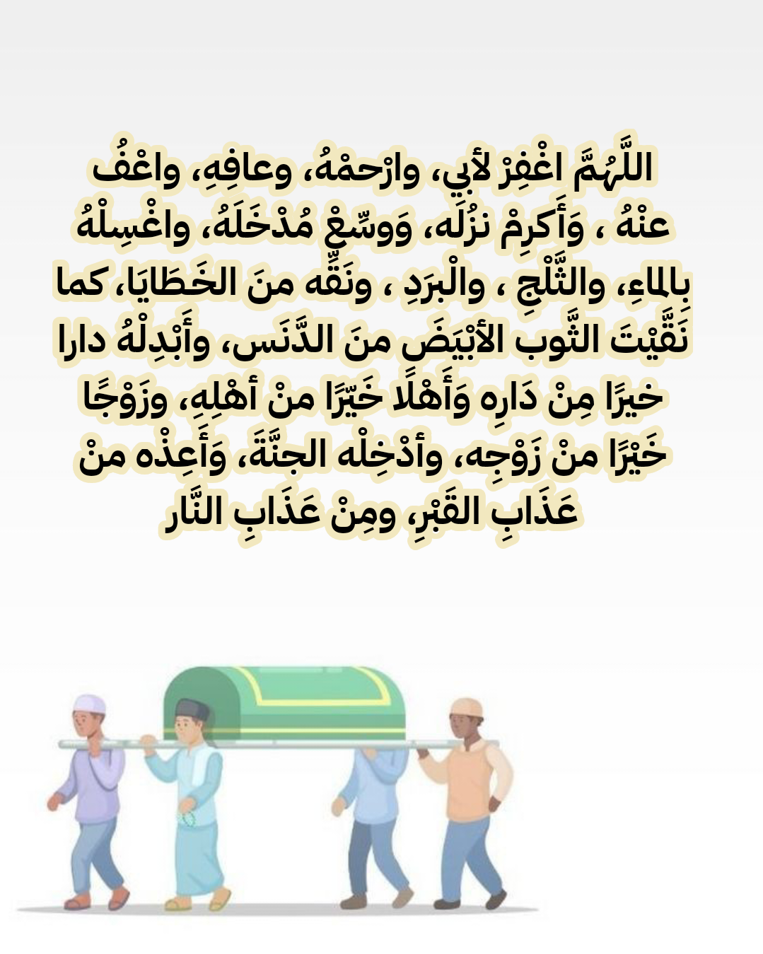 فضل الدعاء للوالدين المتوفين