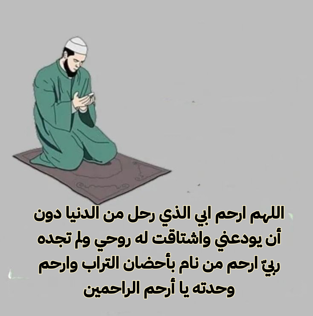 دعاء اللهم ارحمهما كما ربياني صغيرًا مكتوب بخط جميل