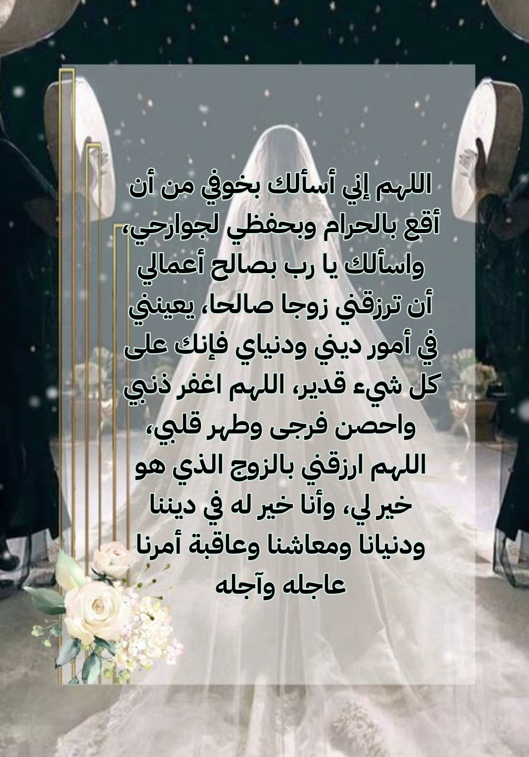 صيغ أدعية شائعة لتيسير الزواج في ليلة القدر