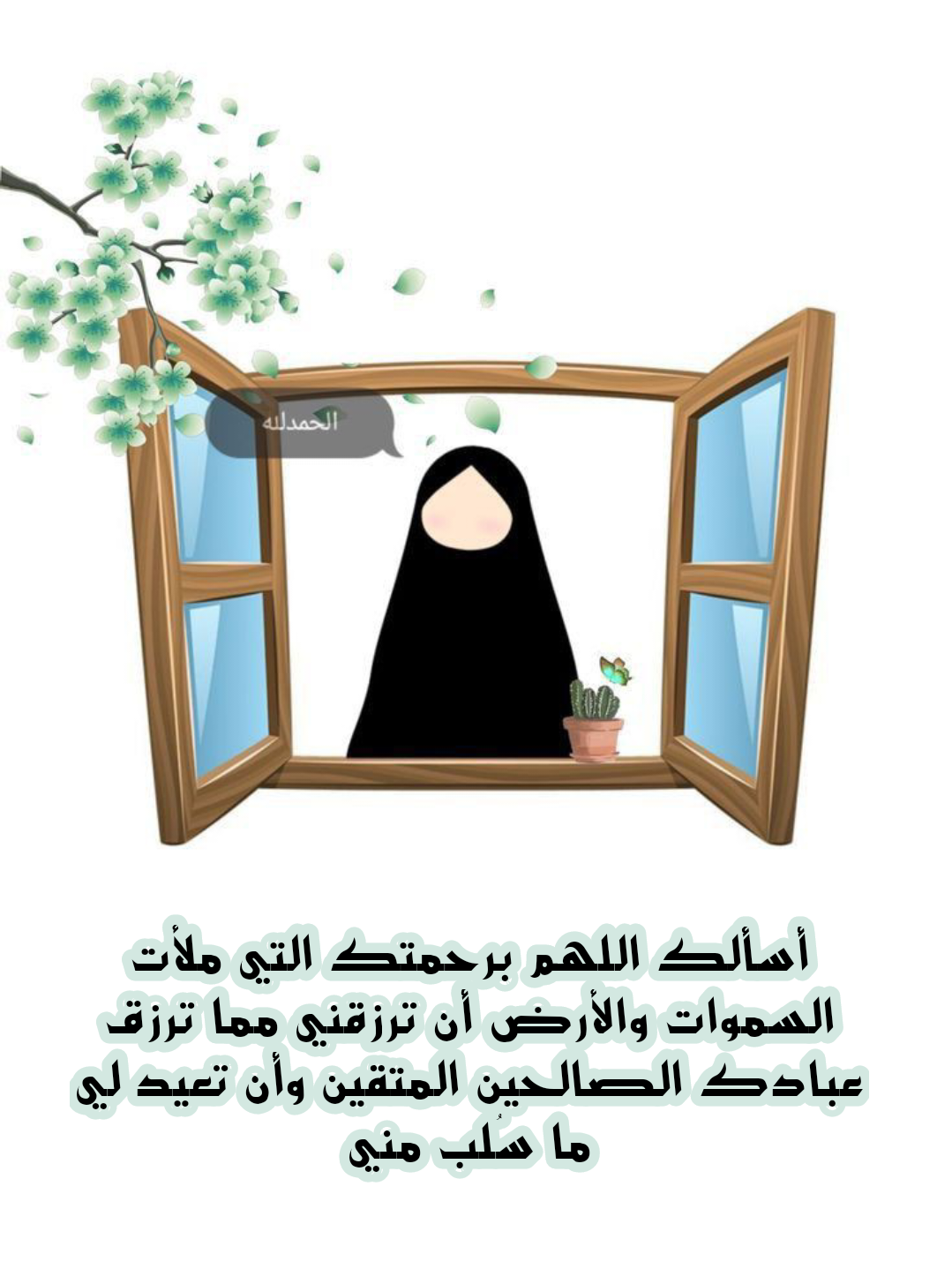 نص دعاء اللهم إني أعوذ بك من الهم والحزن مكتوب على خلفية هادئة