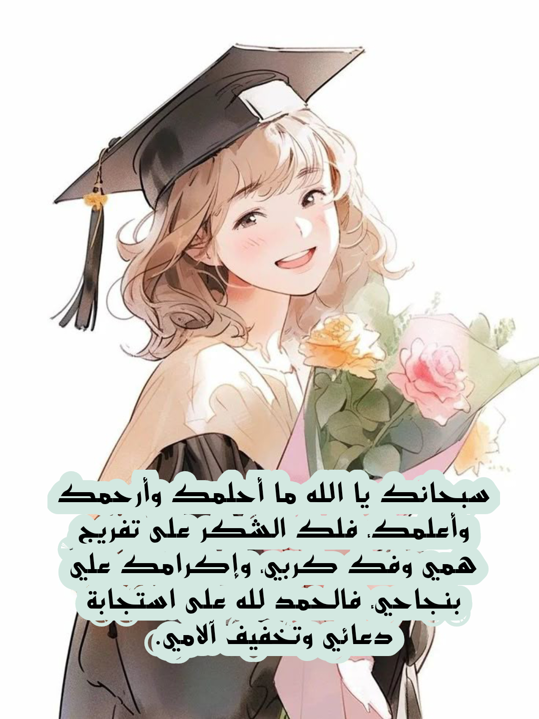 فضل حمد الله وشكره عند الإنجاز