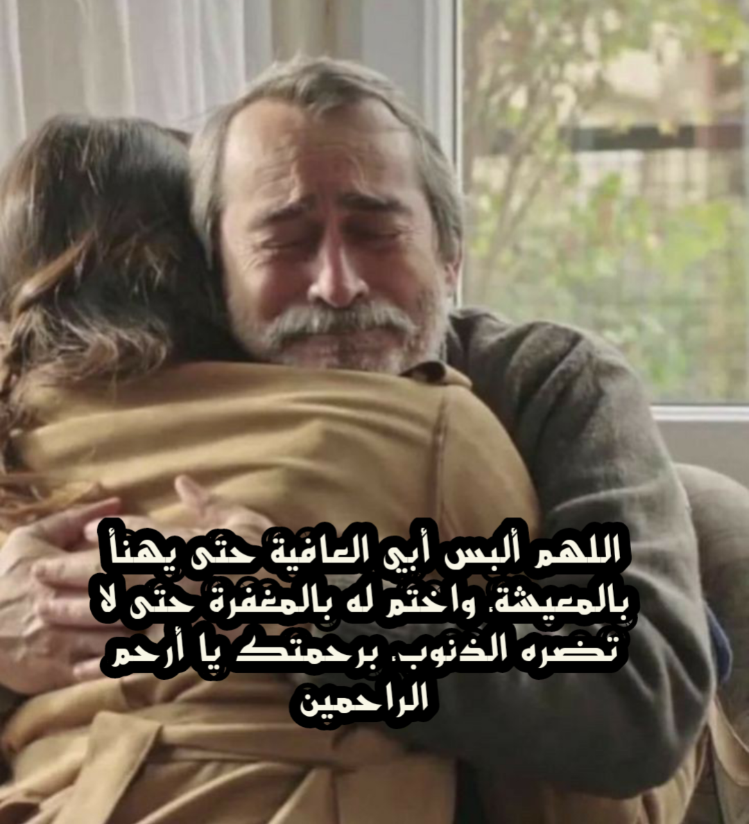 دعاء للأب الغالي مكتوب بخط جميل