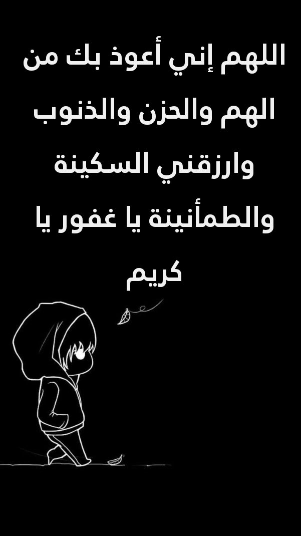 أدعية عامة لراحة النفس والطمأنينة وإزالة الهموم