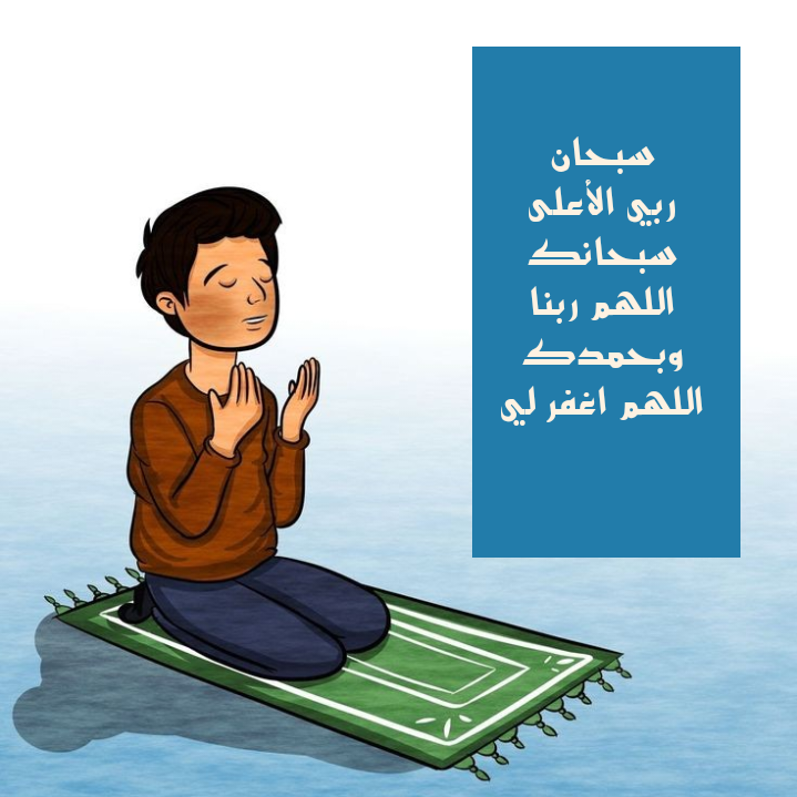 شرح الطريقة الصحيحة لأداء سجدة التلاوة