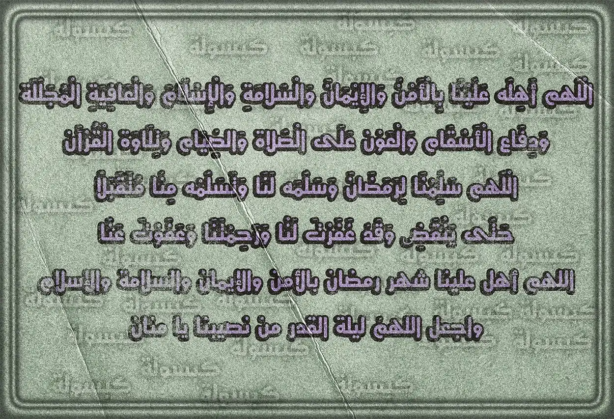 فضل الدعاء في شهر رمضان وأوقات الاستجابة