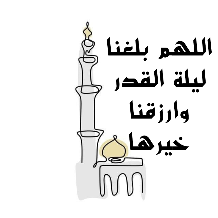 تصميم خلفية هلال رمضان مع دعاء اللهم بلغنا ليلة القدر