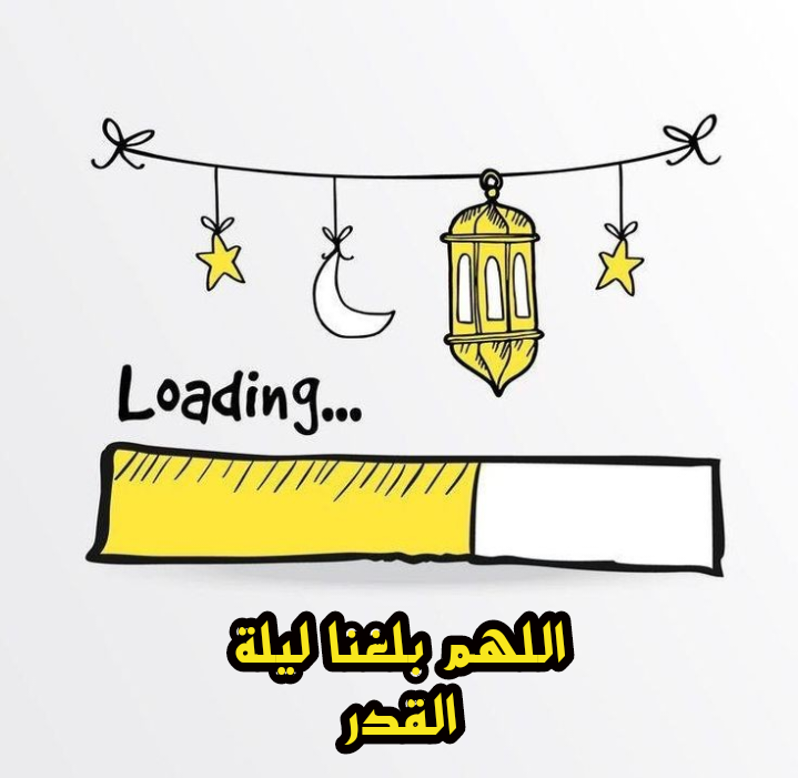 بطاقة دعاء اللهم بلغنا ليلة القدر بتصميم جميل