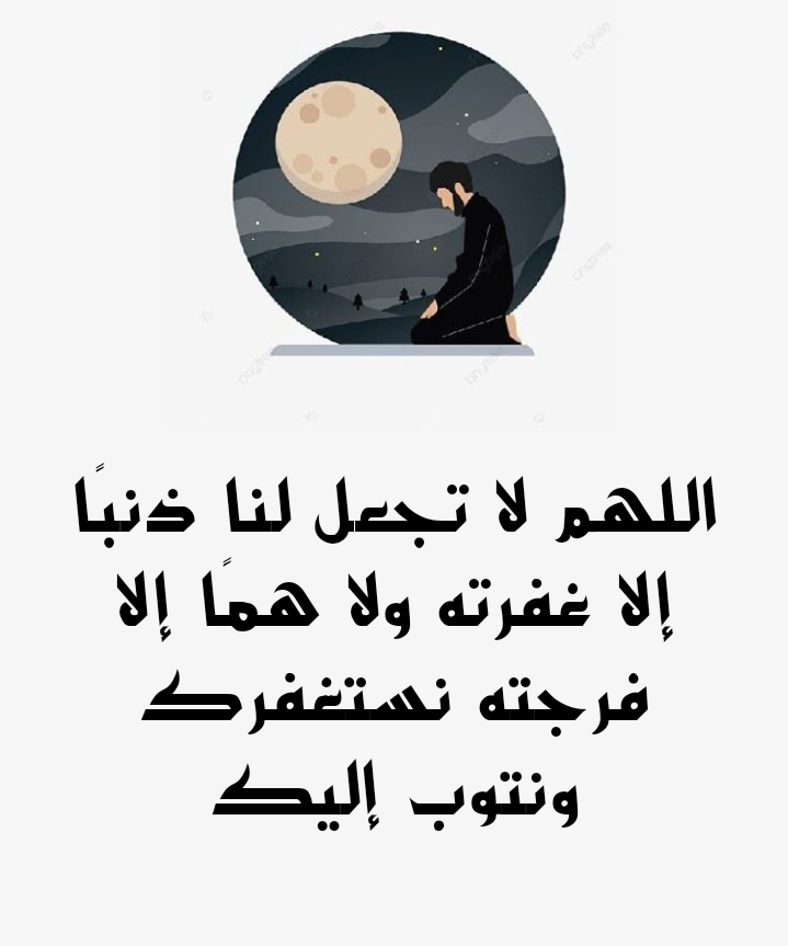 عبارات وأذكار عن فضل الاستغفار وذكر الله