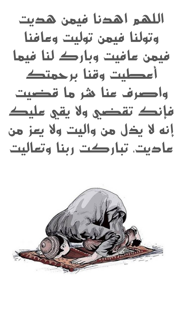 نص دعاء الشيخ السديس في قنوت الوتر بصلاة التراويح