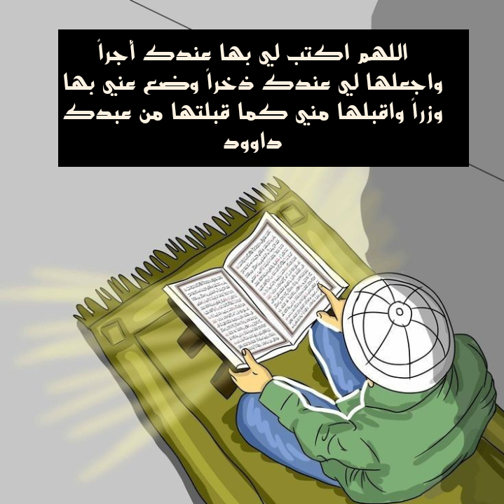 الدعاء المأثور في سجود التلاوة مكتوب