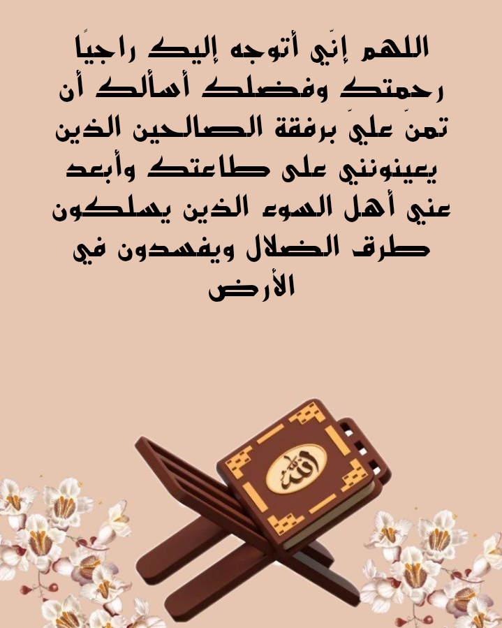 أدعية من السنة النبوية الصحيحة لتفريج الكروب والهموم