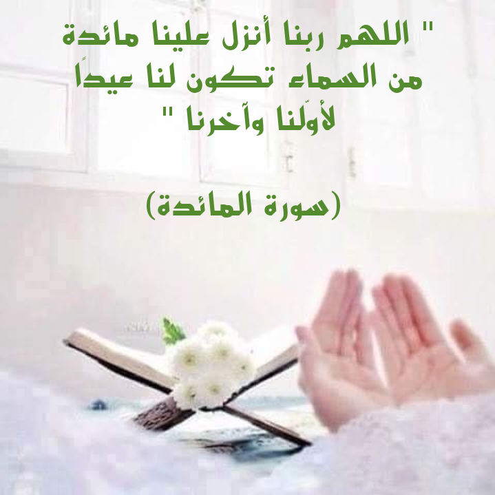 أدعية موثوقة من القرآن والسنة لطلب الرزق