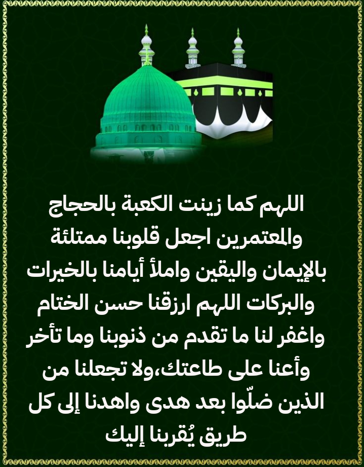 تصميمات أدعية مكتوبة لأيام عشر ذي الحجة