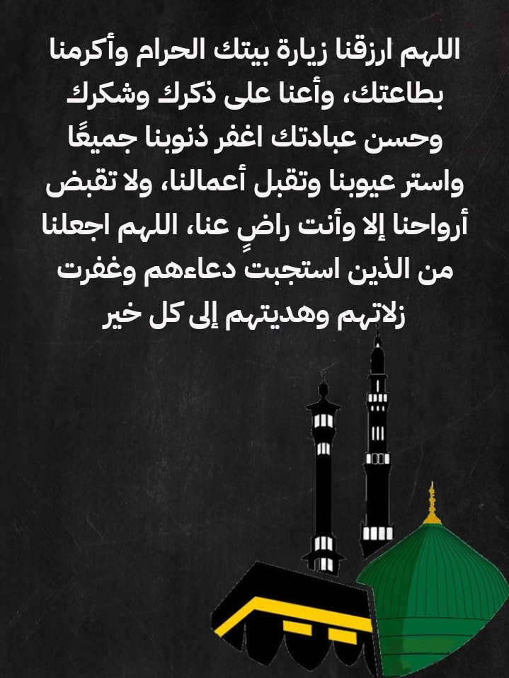 دعاء مكتوب للعشر الأوائل من ذي الحجة على خلفية إسلامية