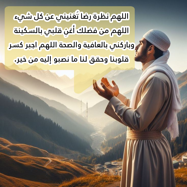 دعاء لطلب الرزق الواسع والبركة في المال والأهل