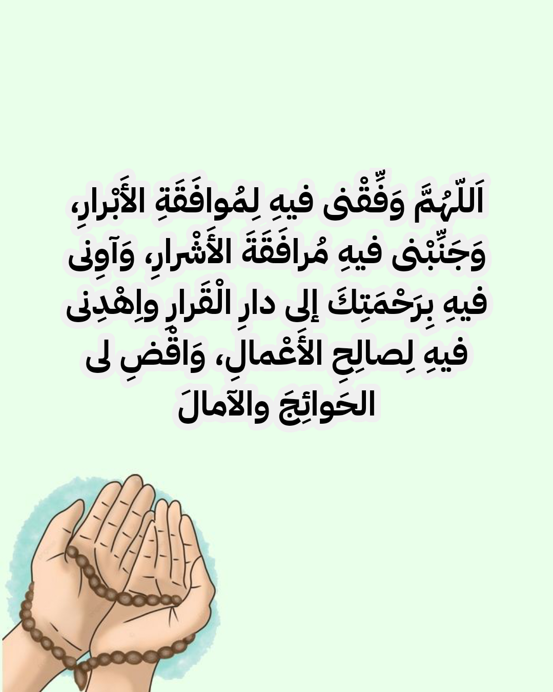 أدعية مأثورة من السنة للعشر الأواخر من رمضان