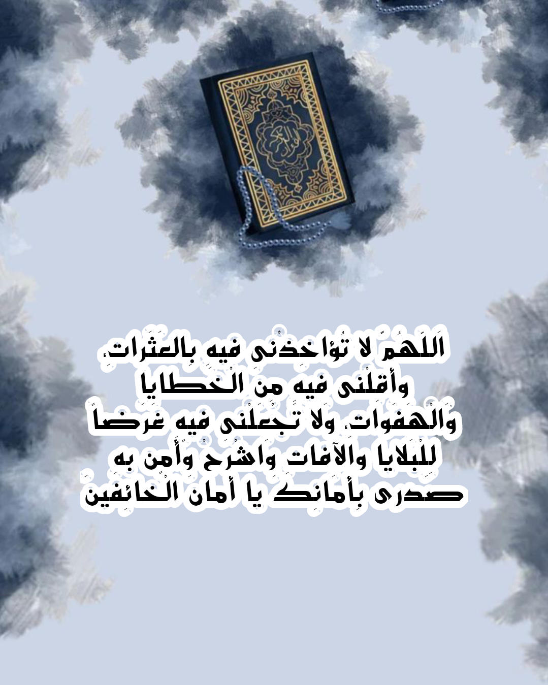 أفضل الأعمال في العشر الأواخر من رمضان