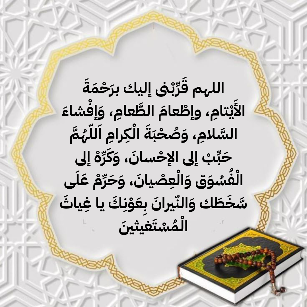 نص دعاء ليلة القدر اللهم إنك عفو تحب العفو فاعف عني