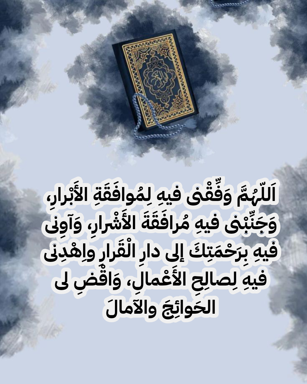 صيغة دعاء ختم القرآن الكريم مكتوبة بالتشكيل الكامل