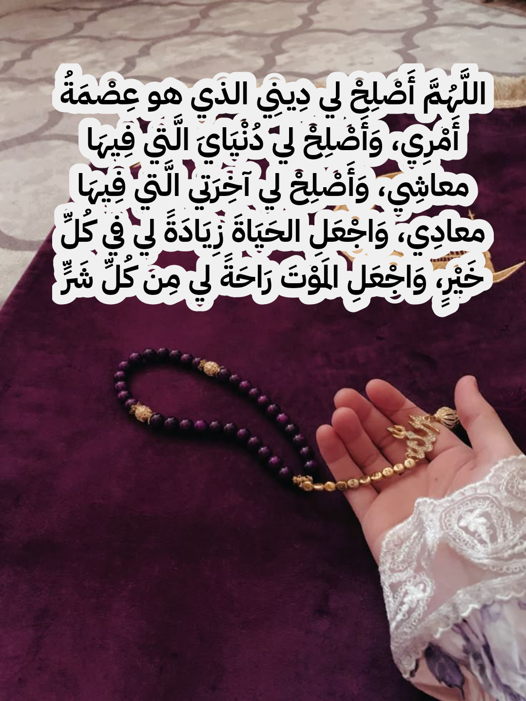 دعاء مأثور يطلب فيه العبد من الله الطمأنينة واليقين