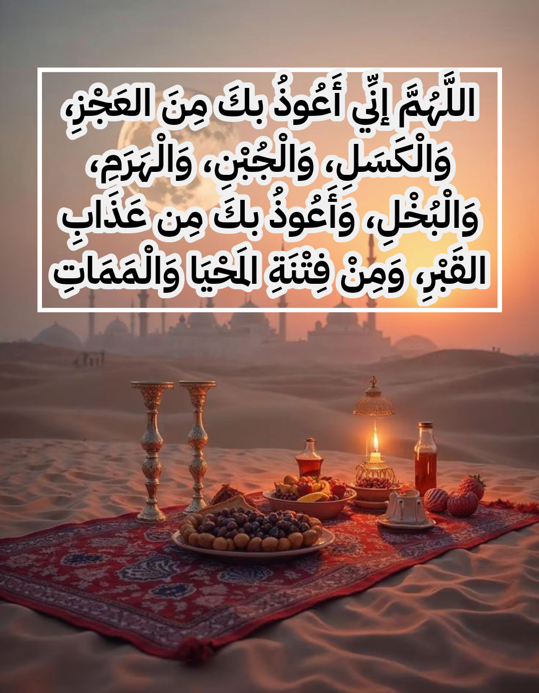 فضل الدعاء في الثلث الأخير من الليل وقت السحور