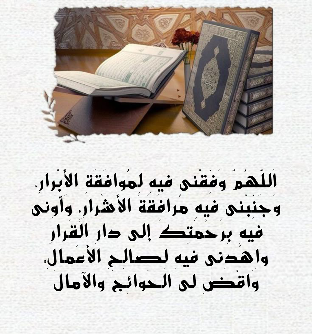 فضل الدعاء في شهر رمضان وأهمية التضرع إلى الله