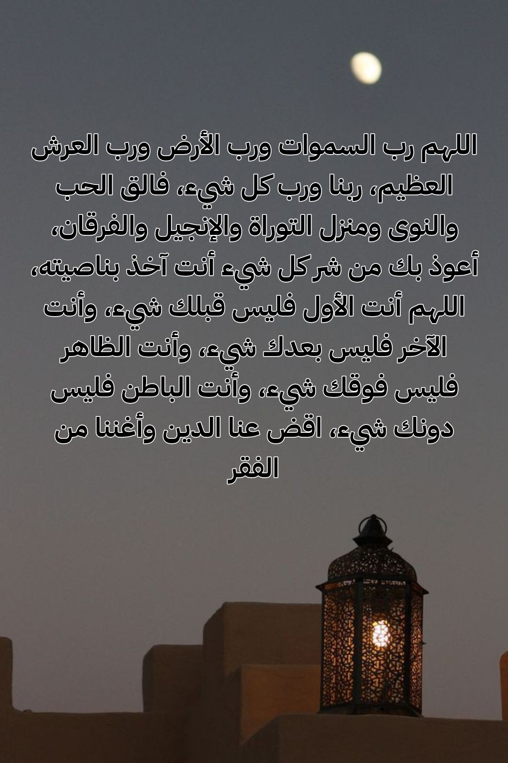 أدعية مأثورة من السنة النبوية لشهر رمضان