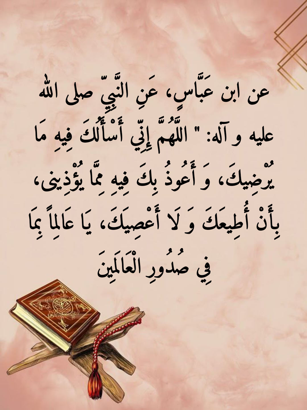 أدعية قرآنية ونبوية جامعة لشهر رمضان