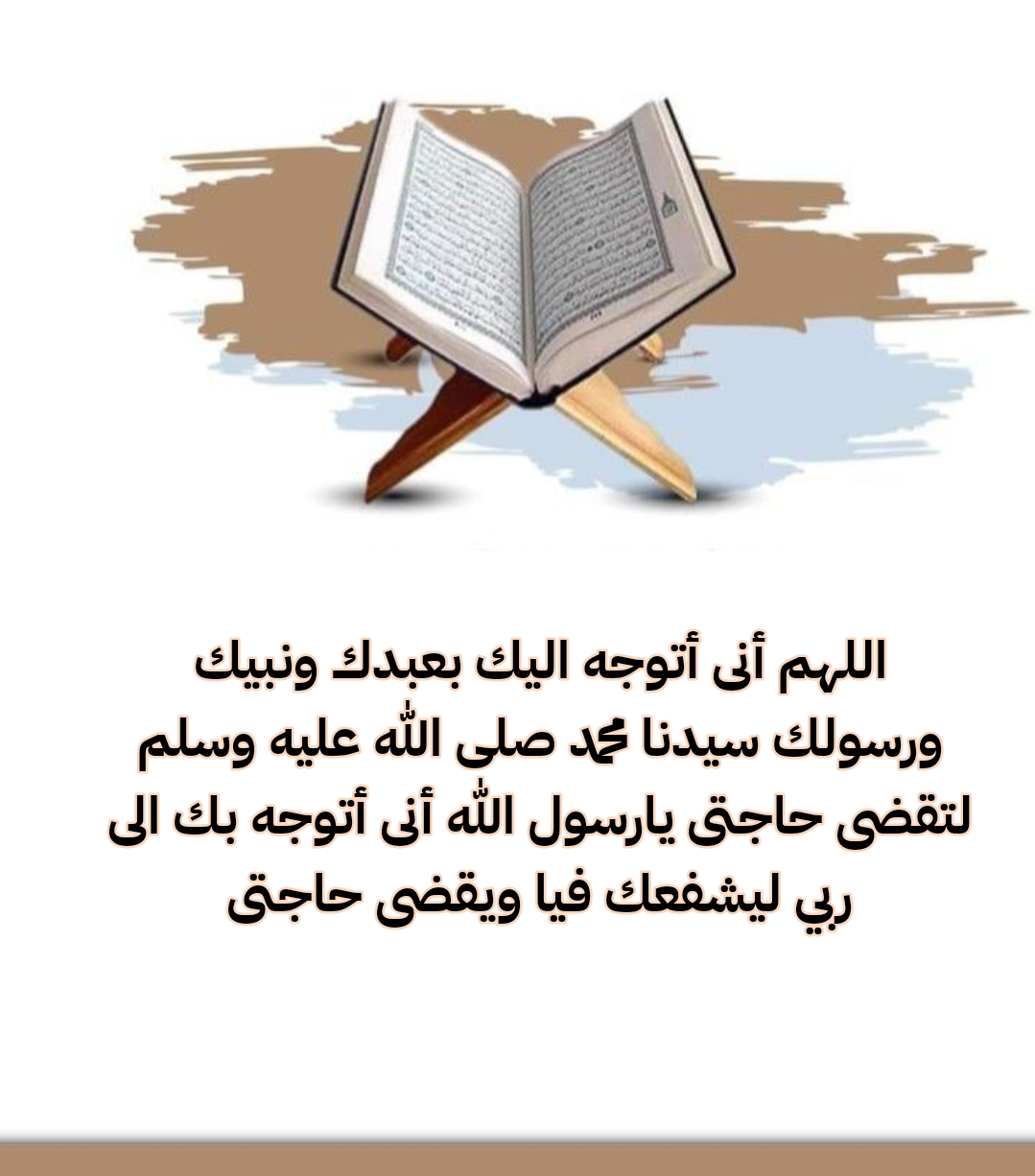 أدعية مأثورة بعد الصلوات الخمس