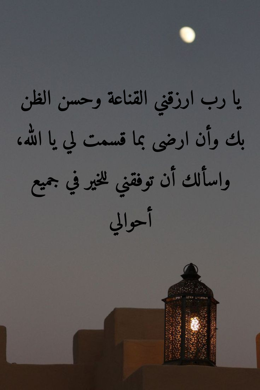 أدعية مأثورة من السنة النبوية لشهر رمضان