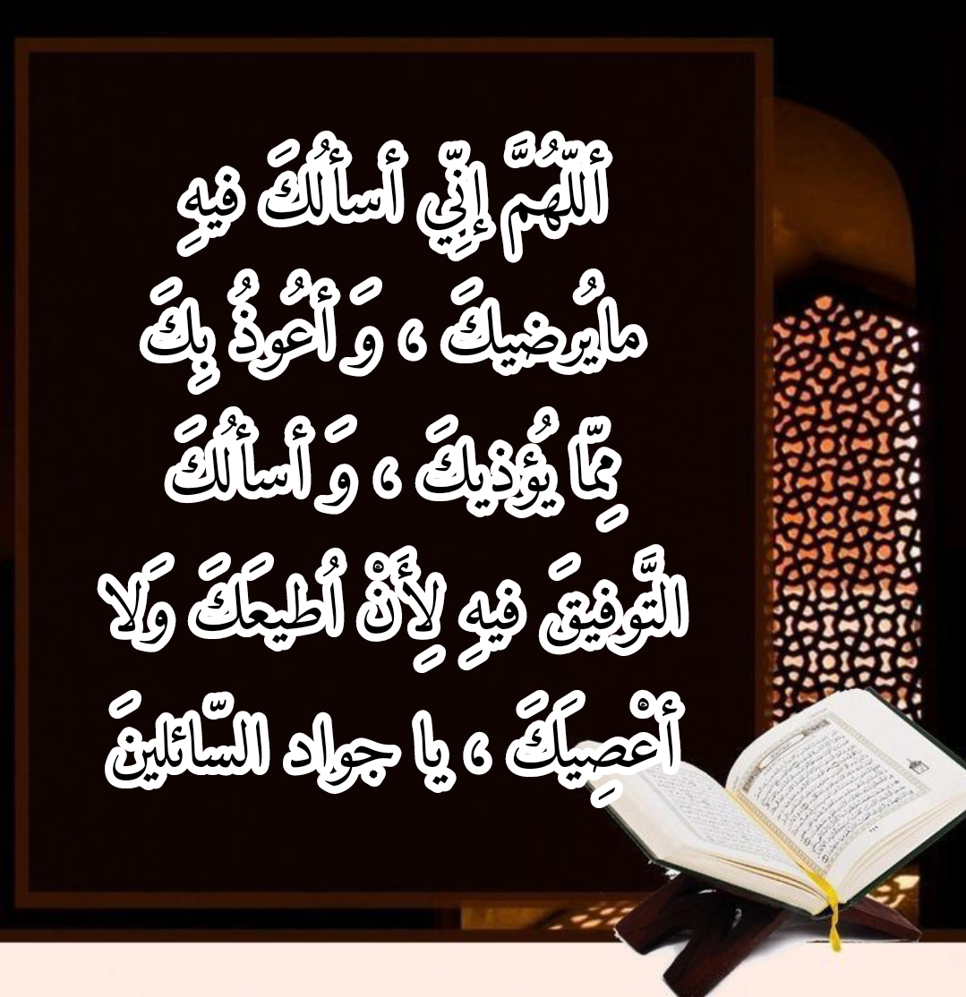 صورة مكتوب عليها دعاء اللهم أعنا على صيامه وقيامه في رمضان