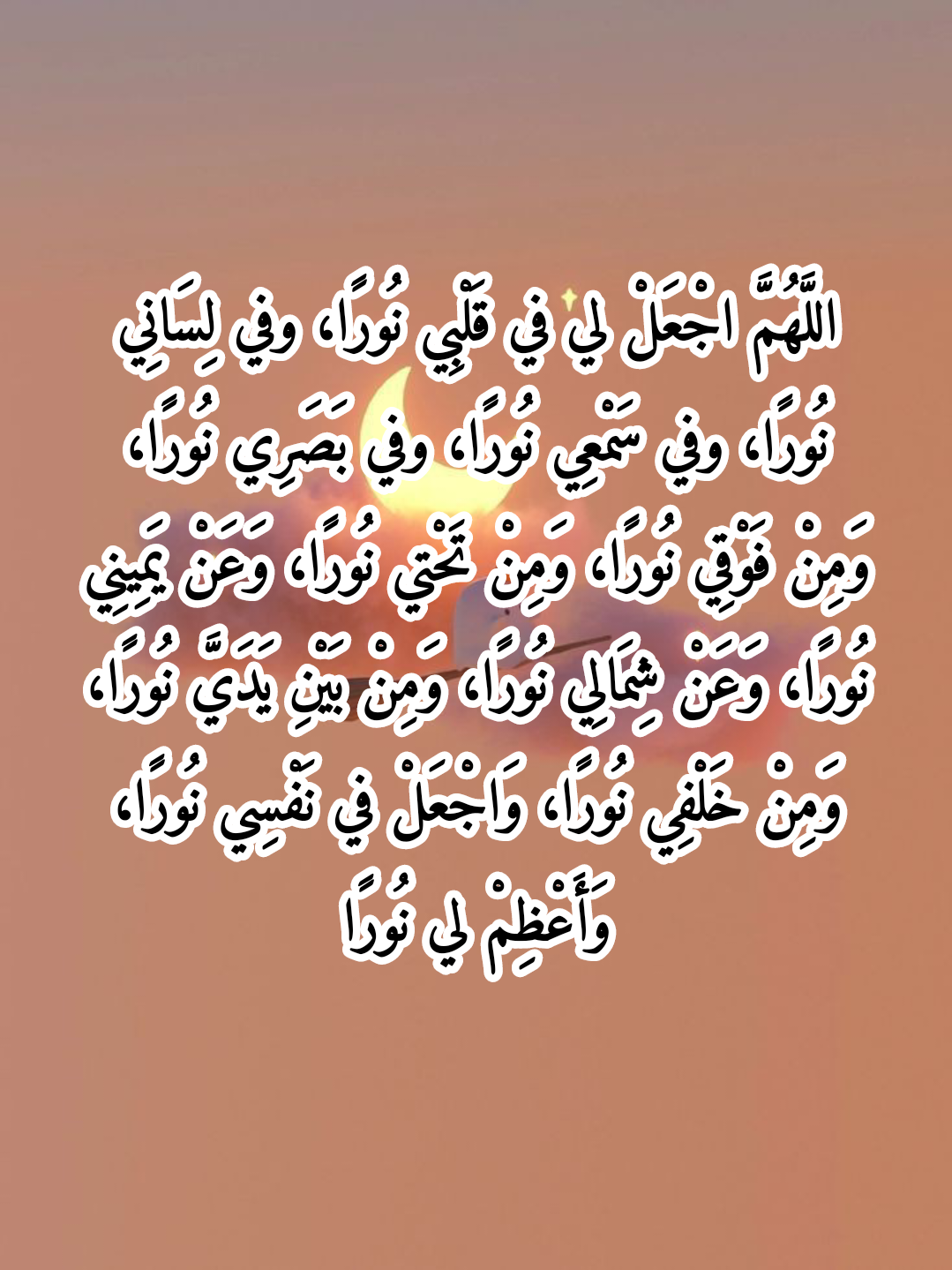 دعاء القنوت في صلاة التراويح مكتوب