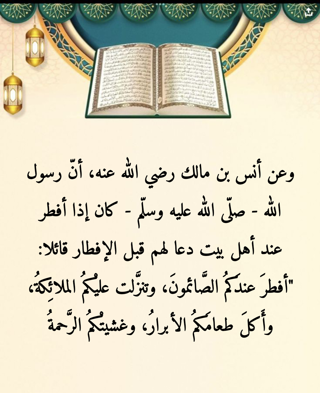 أدعية جامعة من القرآن والسنة النبوية لشهر رمضان