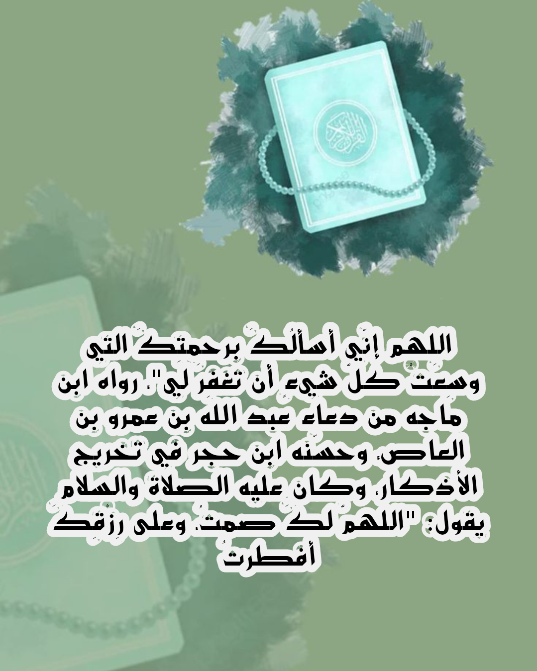 نص دعاء الإفطار الصحيح ذهب الظمأُ وابتلَّت العروقُ وثبت الأجرُ إن شاء اللهُ