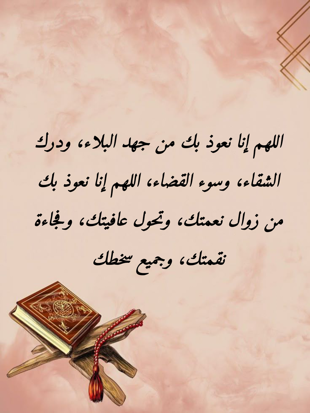 أدعية مكتوبة لاستقبال شهر رمضان المبارك