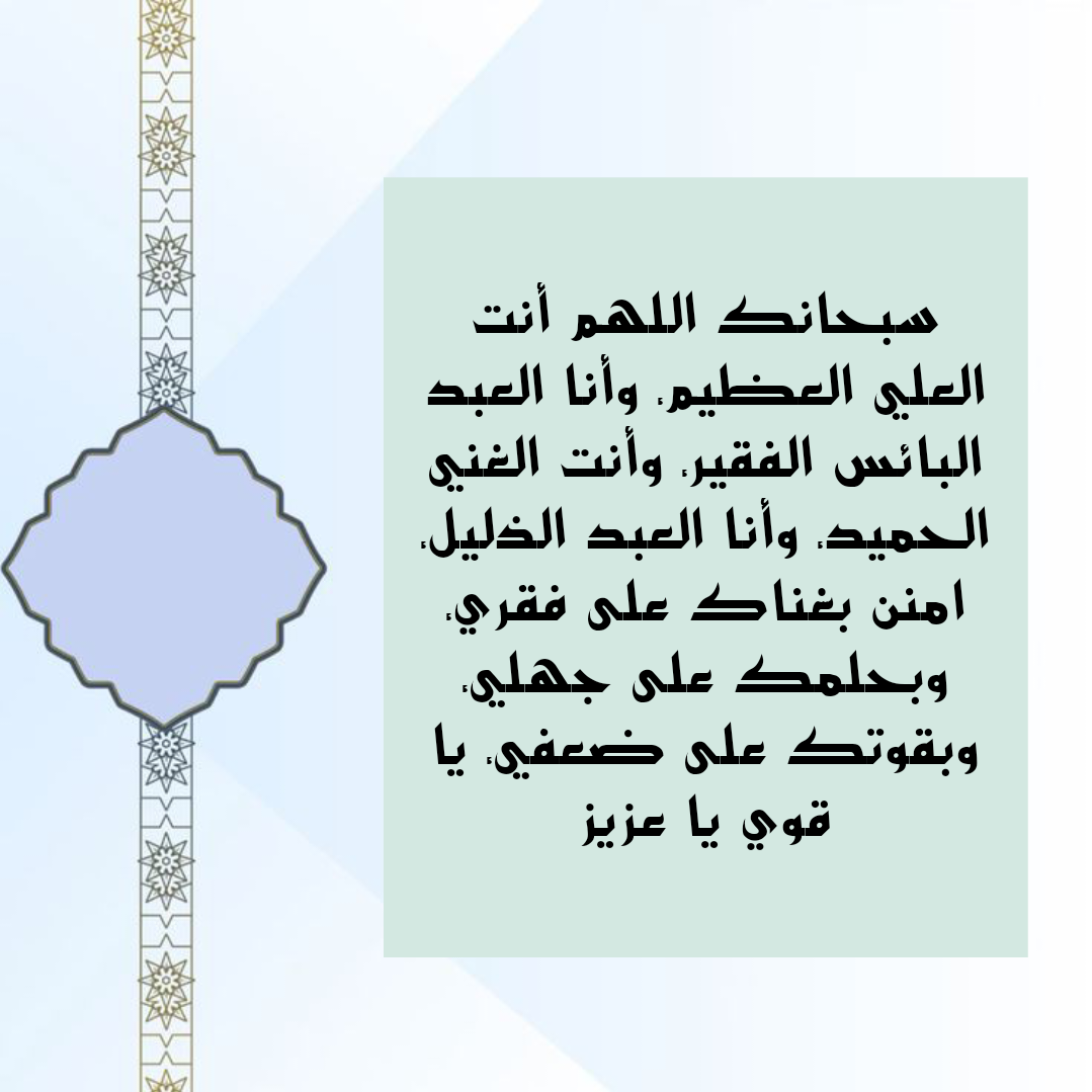 أدعية رمضانية للقبول والعتق من النار مع زخارف إسلامية