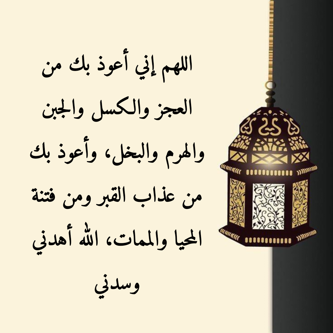 نص دعاء جامع من السنة النبوية