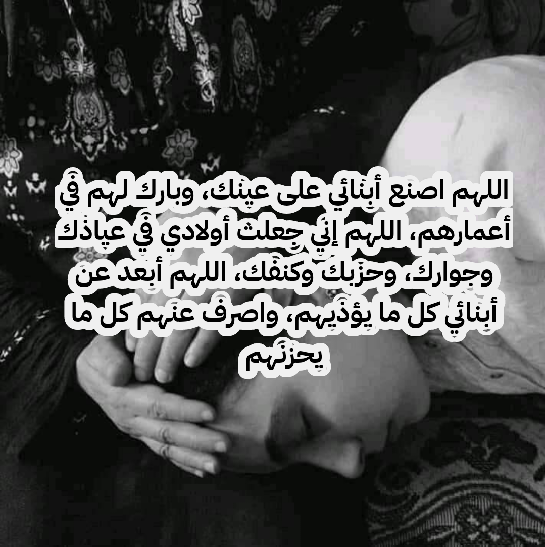 دعاء لحفظ الأبناء في رمضان مكتوب بخط جميل