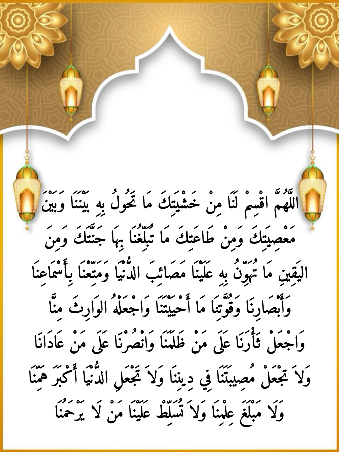 دعاء اليوم الأول من شهر رمضان مكتوب على خلفية إسلامية