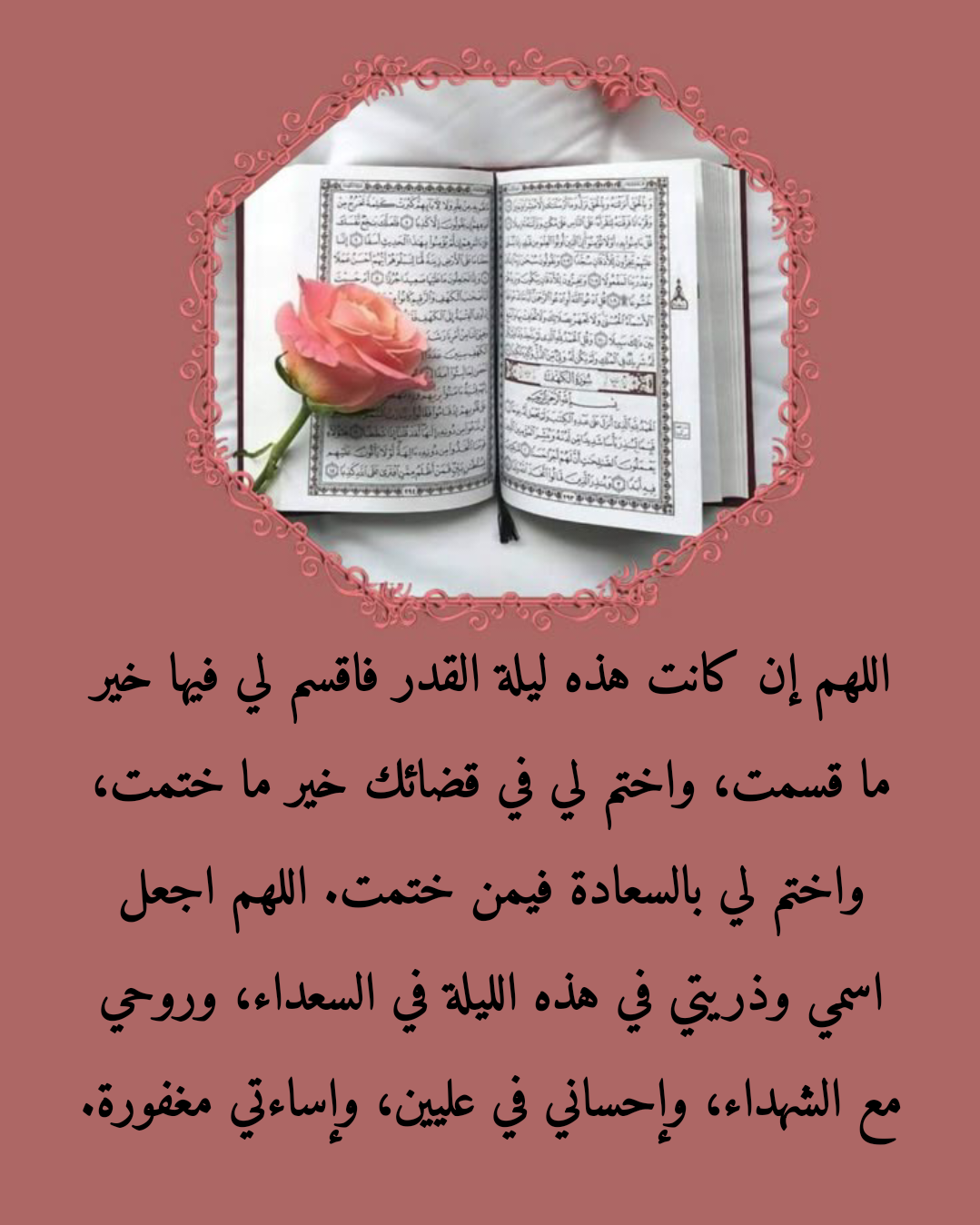 فضل دعاء ختم القرآن الكريم في شهر رمضان