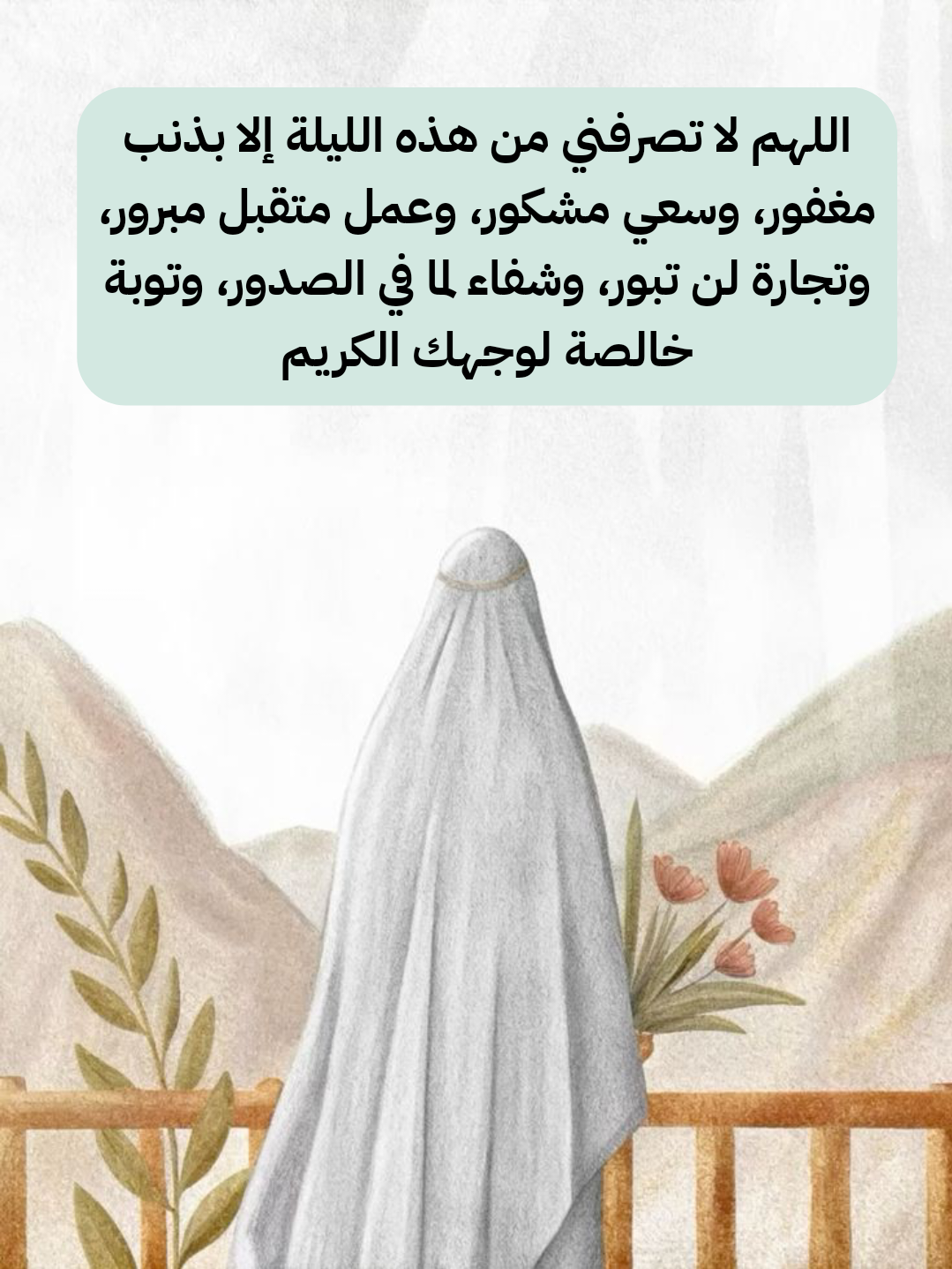 أدعية مأثورة من القرآن والسنة لليلة الخامس والعشرين من رمضان