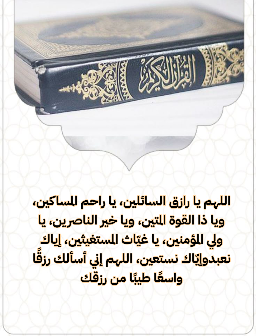 أدعية مأثورة من السنة النبوية لشهر رمضان