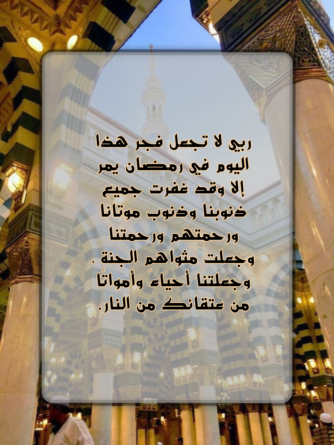 دعاء مؤثر للميت في رمضان مع خلفية إسلامية