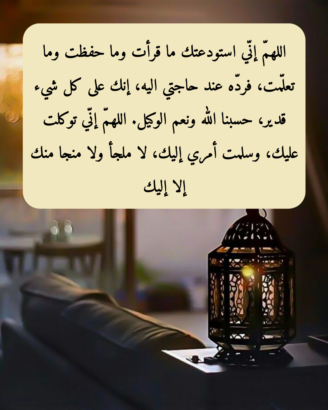 الدعاء لتحقيق النجاح المهني في رمضان